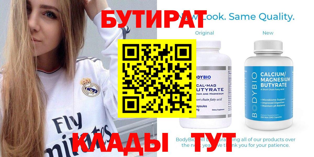 БУТИРАТ BDO 33% Сегежа
