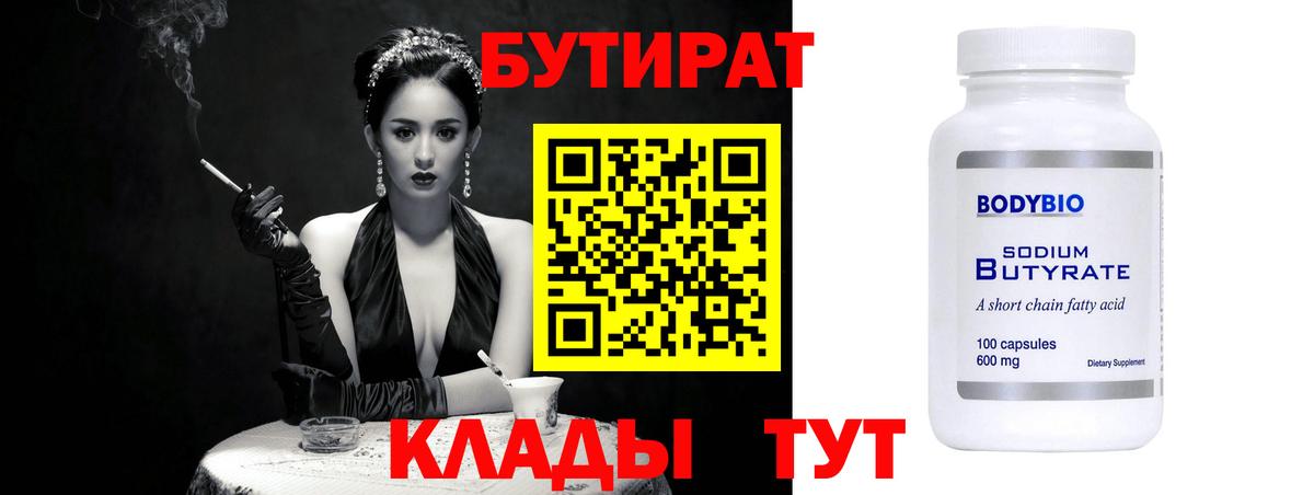 Бутират Butirat  Вход с VPN  Сегежа 