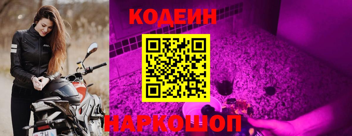 Сегежа  Кодеиновый сироп Lean напиток Lean (лин)  Вход с VPN  Кодеиновый сироп Lean Purple Drank 