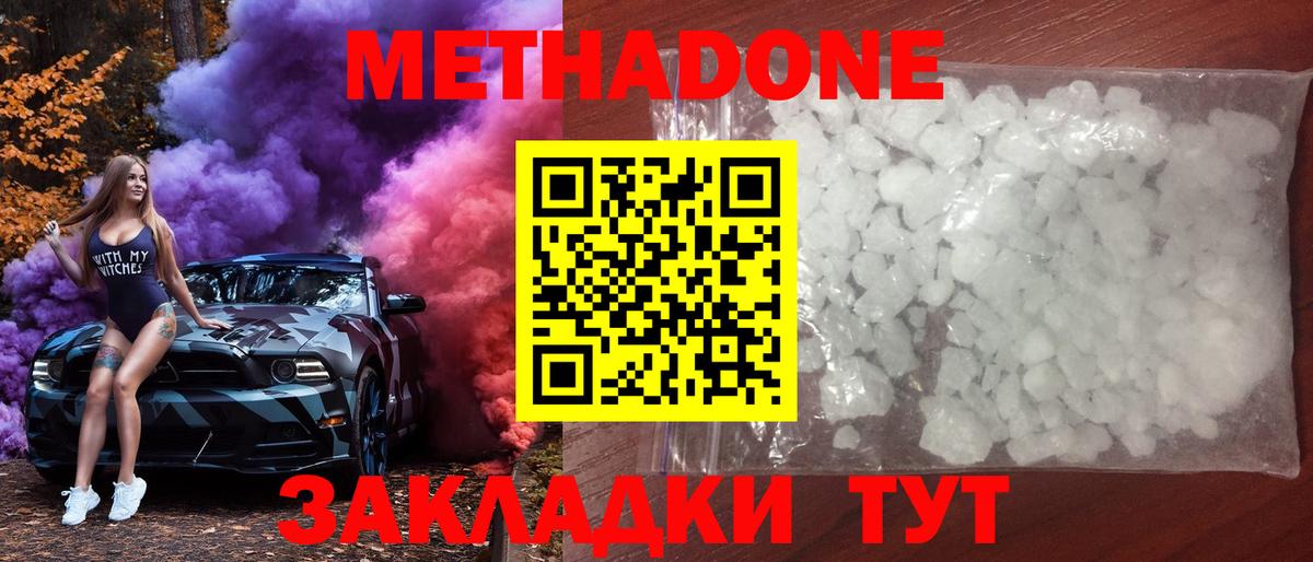 Метадон methadone Сегежа